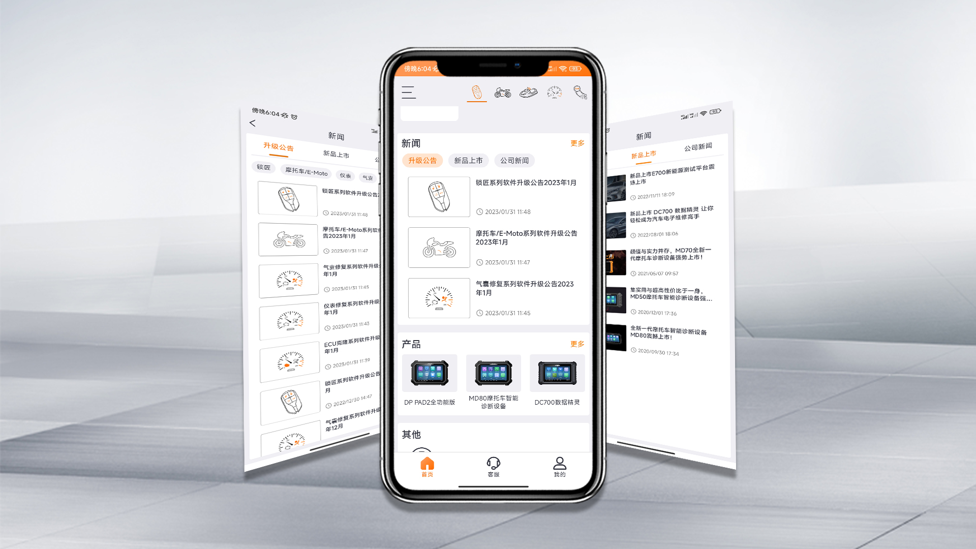 官宣！轩宇车鼎“OBDSTAR”手机APP正式上线！