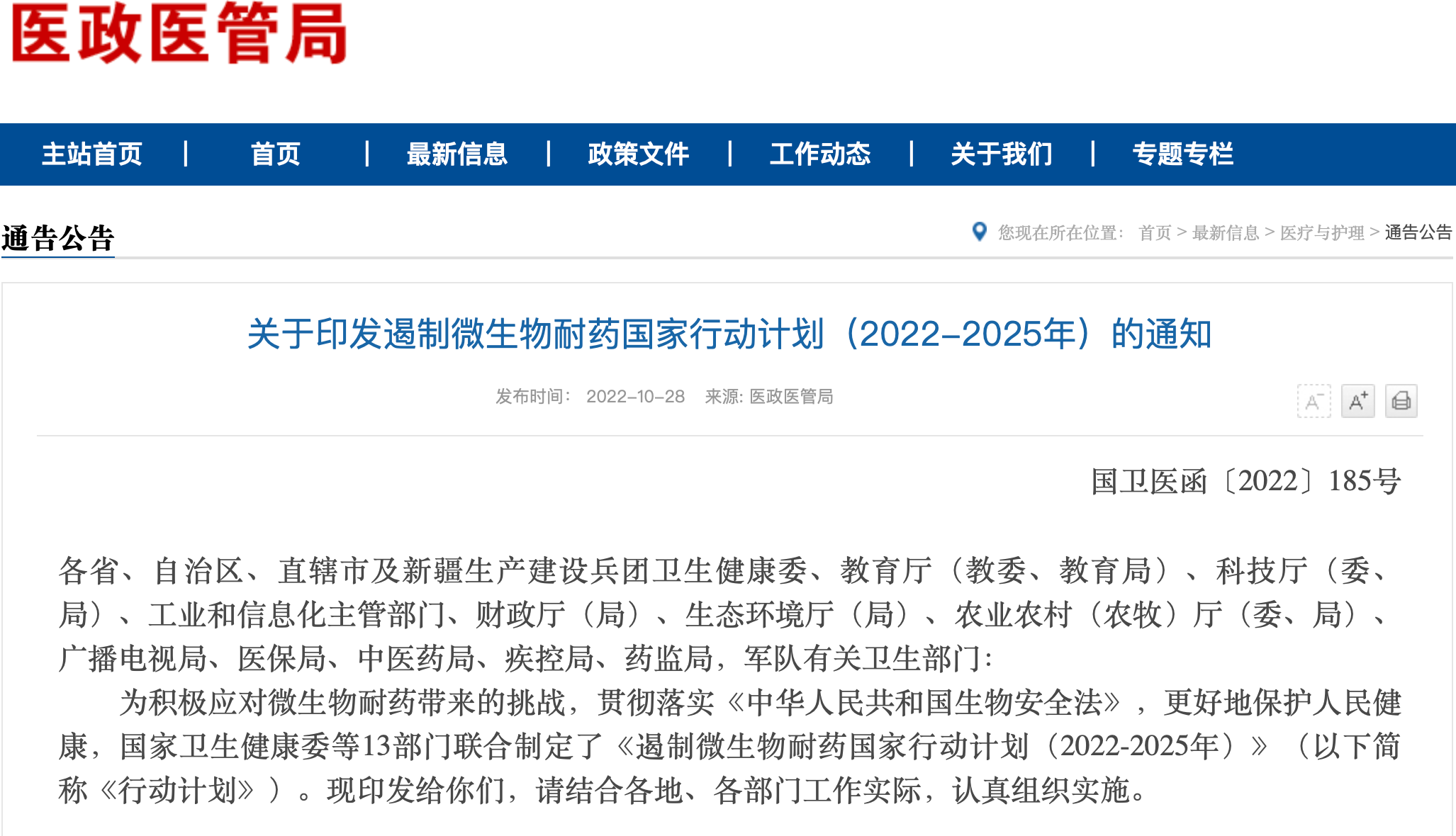 《遏制微生物耐药国家行动计划》这类IVD产品将引发关注! 《遏制微生物耐药国家行动计划》这类IVD产品将引发关注
!