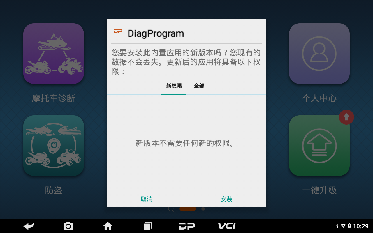 【APP绑定设备】OBDSTAR手机APP绑定设备操作教程 【APP绑定设备】OBDSTAR手机APP绑定设备操作教程
