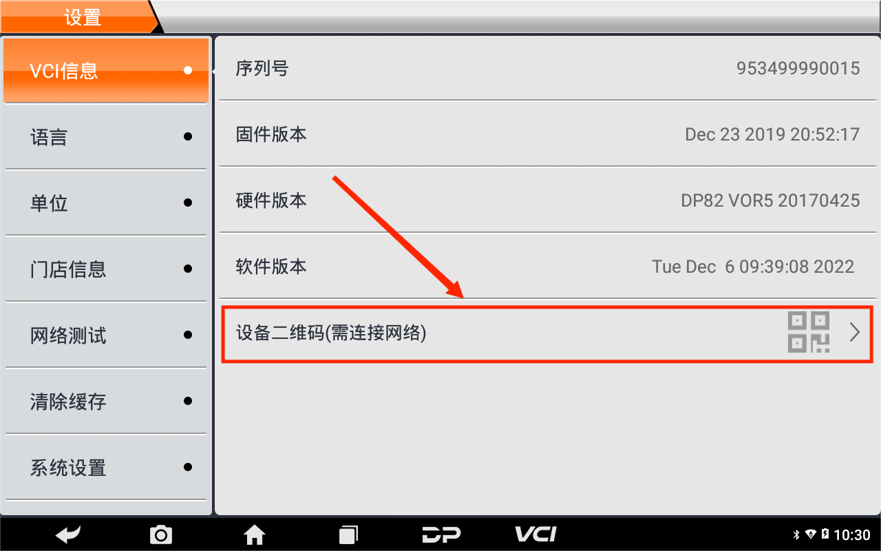 【APP绑定设备】OBDSTAR手机APP绑定设备操作教程 【APP绑定设备】OBDSTAR手机APP绑定设备操作教程