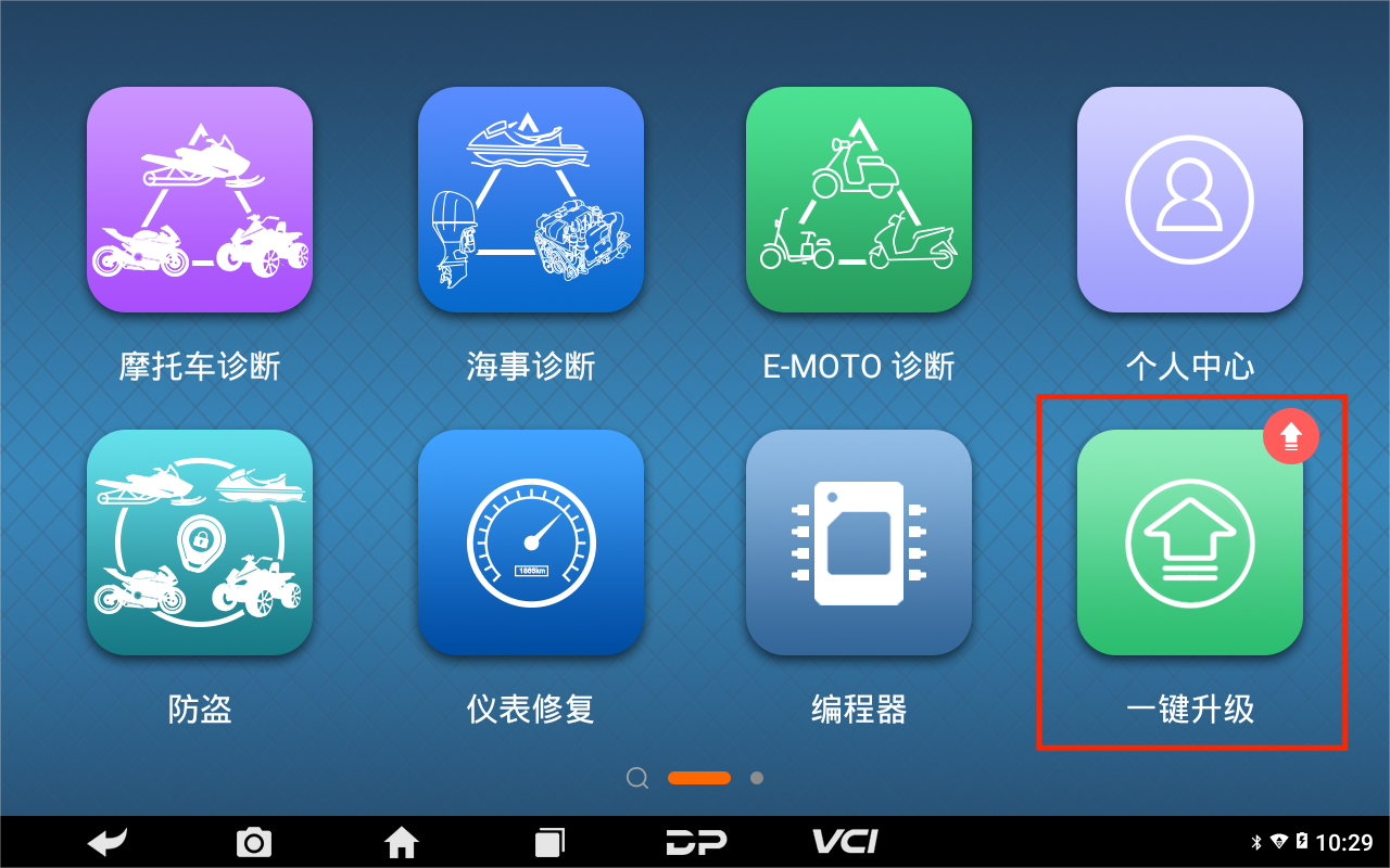 【APP绑定设备】OBDSTAR手机APP绑定设备操作教程 【APP绑定设备】OBDSTAR手机APP绑定设备操作教程