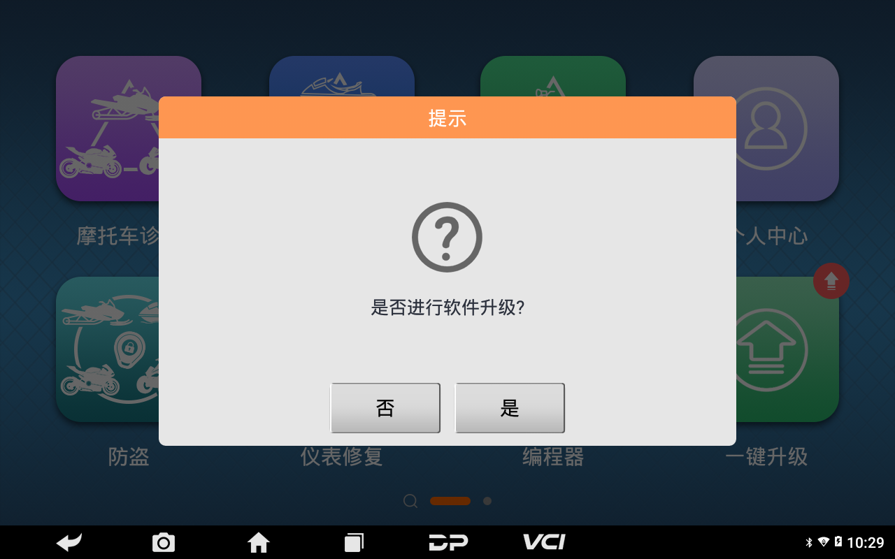 【APP绑定设备】OBDSTAR手机APP绑定设备操作教程 【APP绑定设备】OBDSTAR手机APP绑定设备操作教程