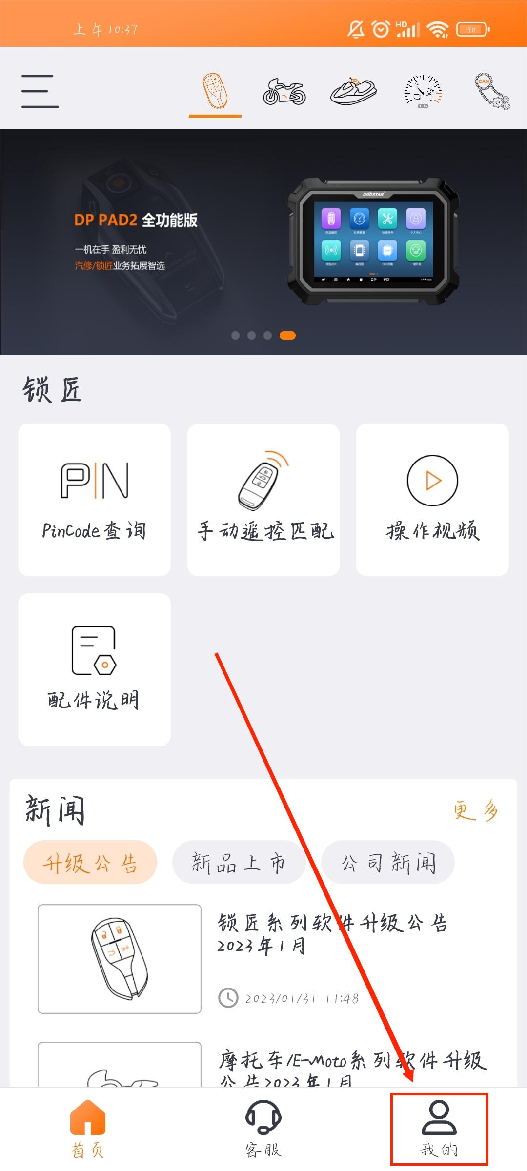 【APP绑定设备】OBDSTAR手机APP绑定设备操作教程 【APP绑定设备】OBDSTAR手机APP绑定设备操作教程