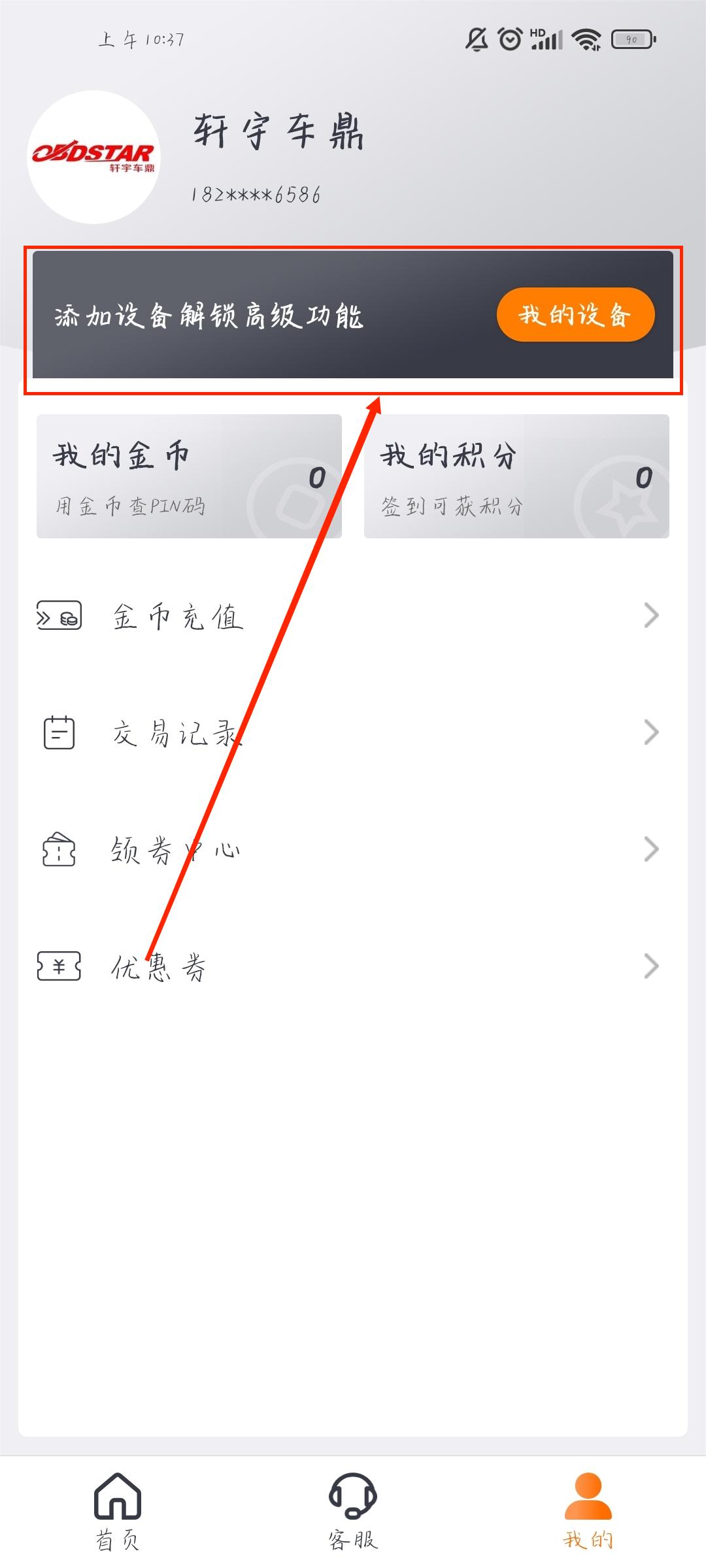 【APP绑定设备】OBDSTAR手机APP绑定设备操作教程 【APP绑定设备】OBDSTAR手机APP绑定设备操作教程