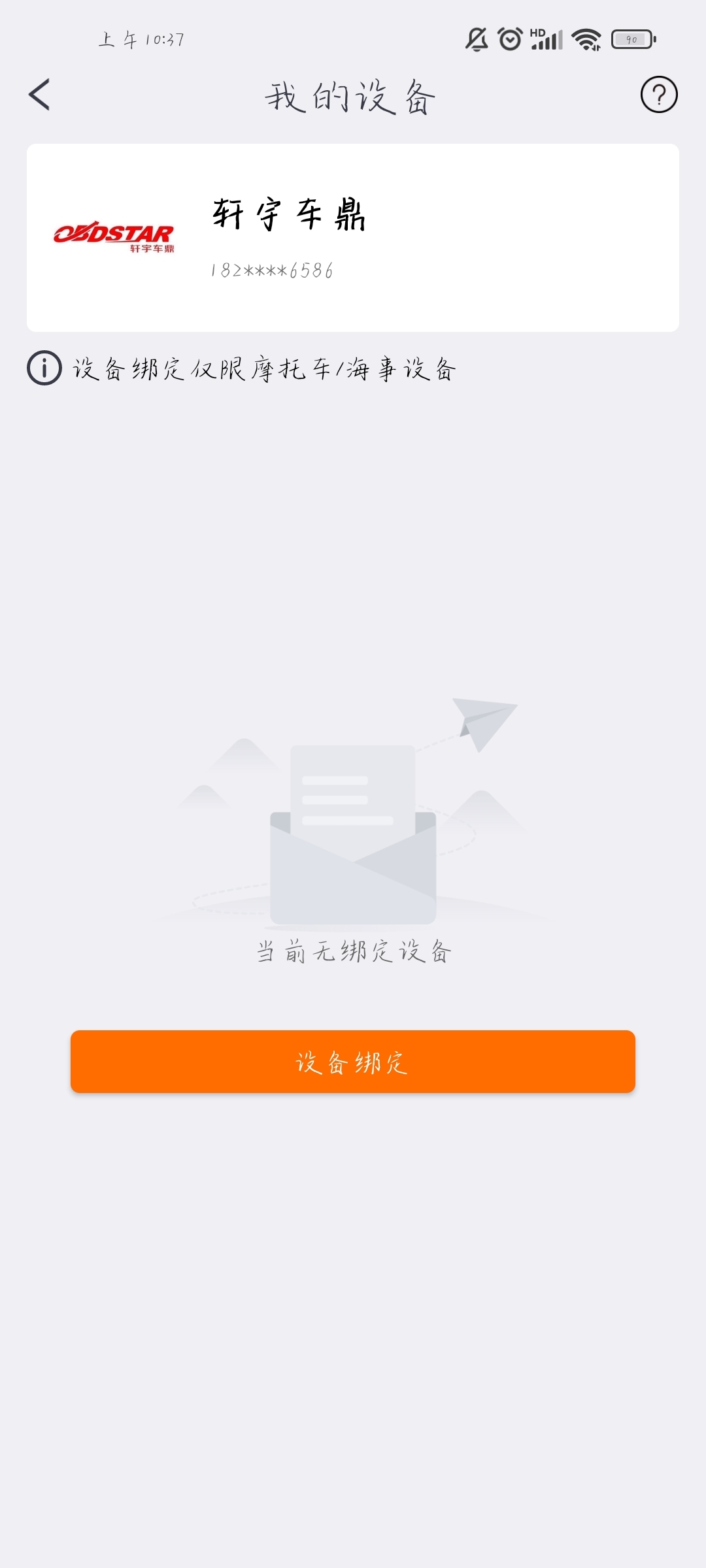 【APP绑定设备】OBDSTAR手机APP绑定设备操作教程 【APP绑定设备】OBDSTAR手机APP绑定设备操作教程