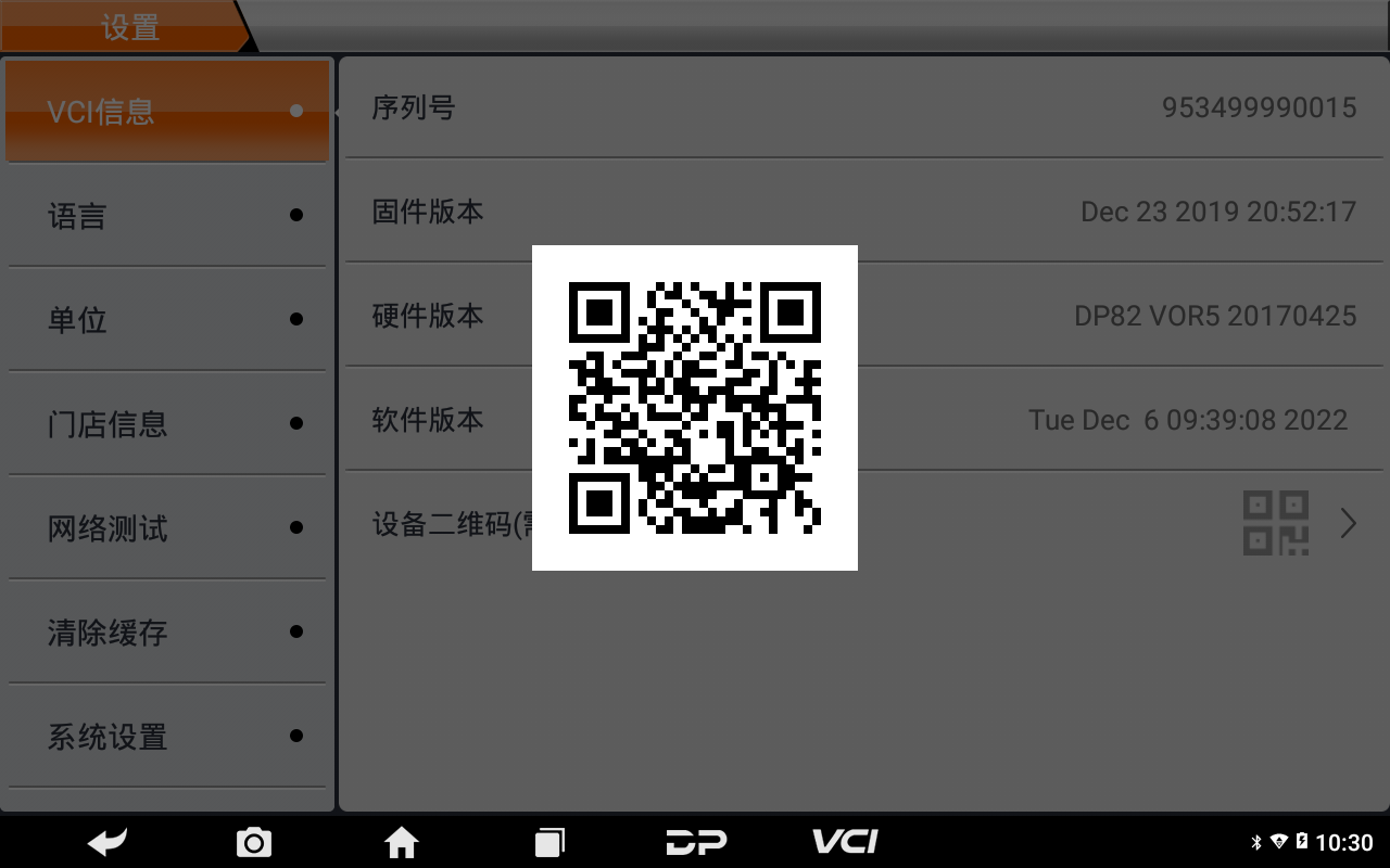 【APP绑定设备】OBDSTAR手机APP绑定设备操作教程 【APP绑定设备】OBDSTAR手机APP绑定设备操作教程