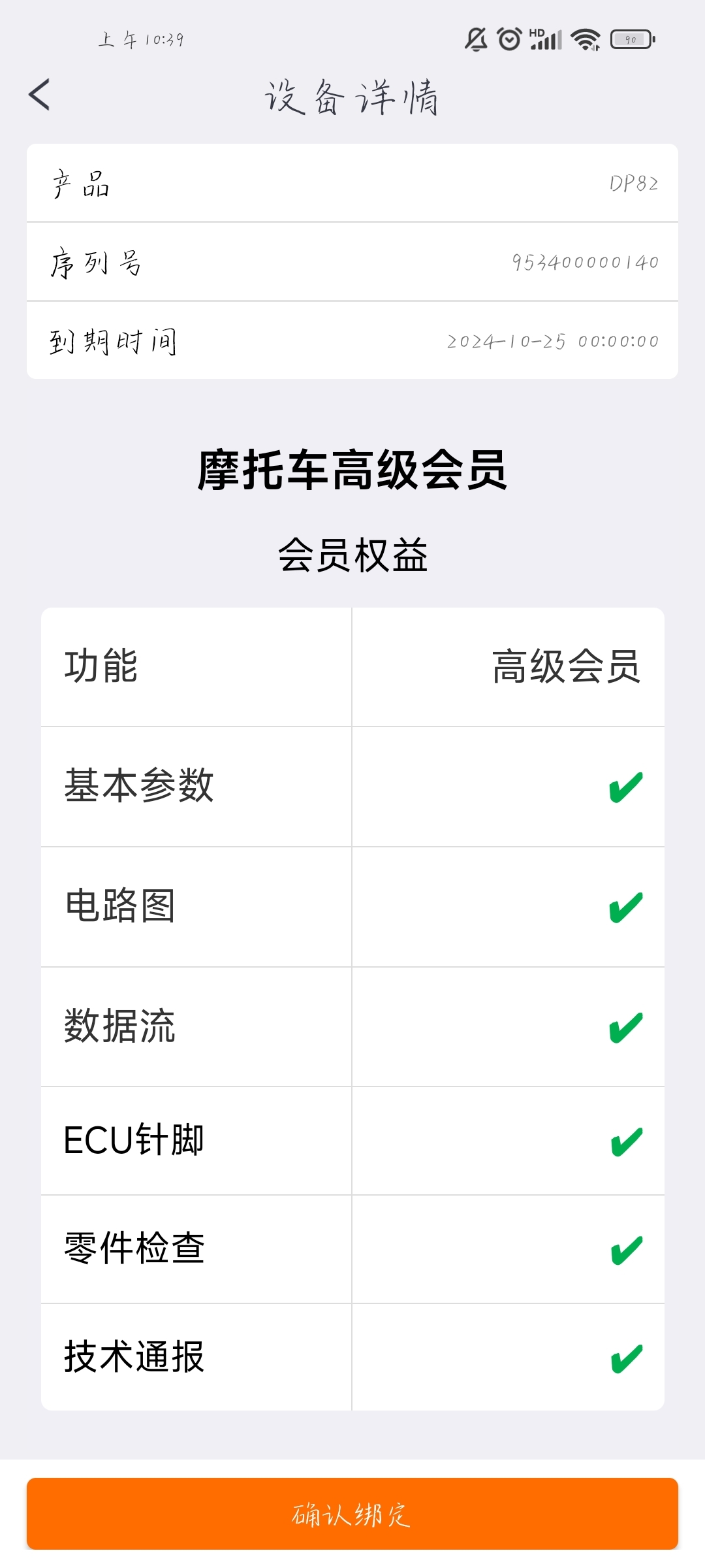 【APP绑定设备】OBDSTAR手机APP绑定设备操作教程 【APP绑定设备】OBDSTAR手机APP绑定设备操作教程