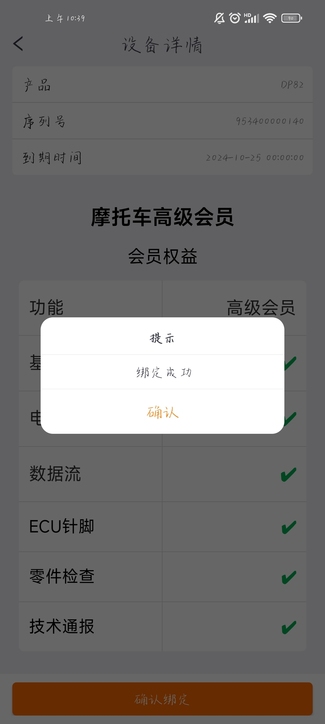 【APP绑定设备】OBDSTAR手机APP绑定设备操作教程 【APP绑定设备】OBDSTAR手机APP绑定设备操作教程