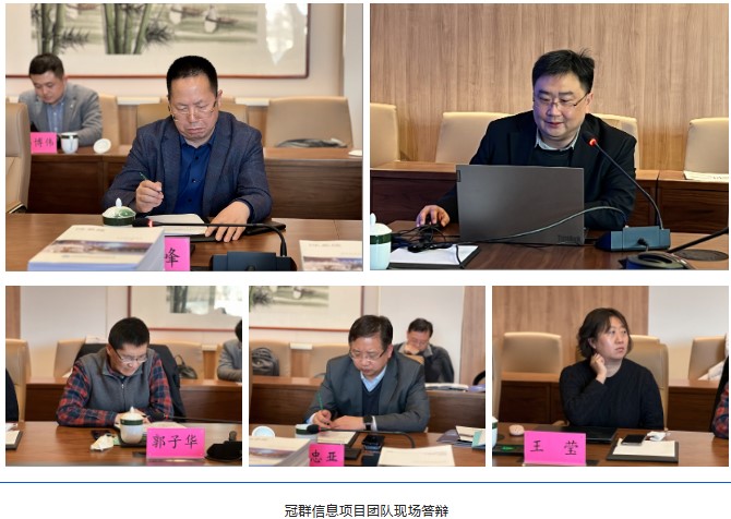 冠群信息“基于国产化环境的新型ERP产品”科技成果评价会圆满召开！