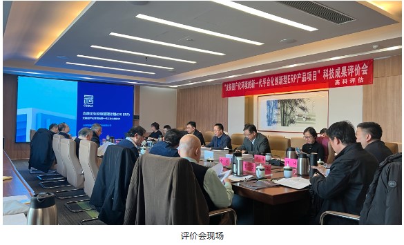 冠群信息“基于国产化环境的新型ERP产品”科技成果评价会圆满召开！