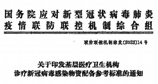 国家下发文件,基层医疗机构将配置大批医疗设备
! 国家下发文件,基层医疗机构将配置大批医疗设备
!