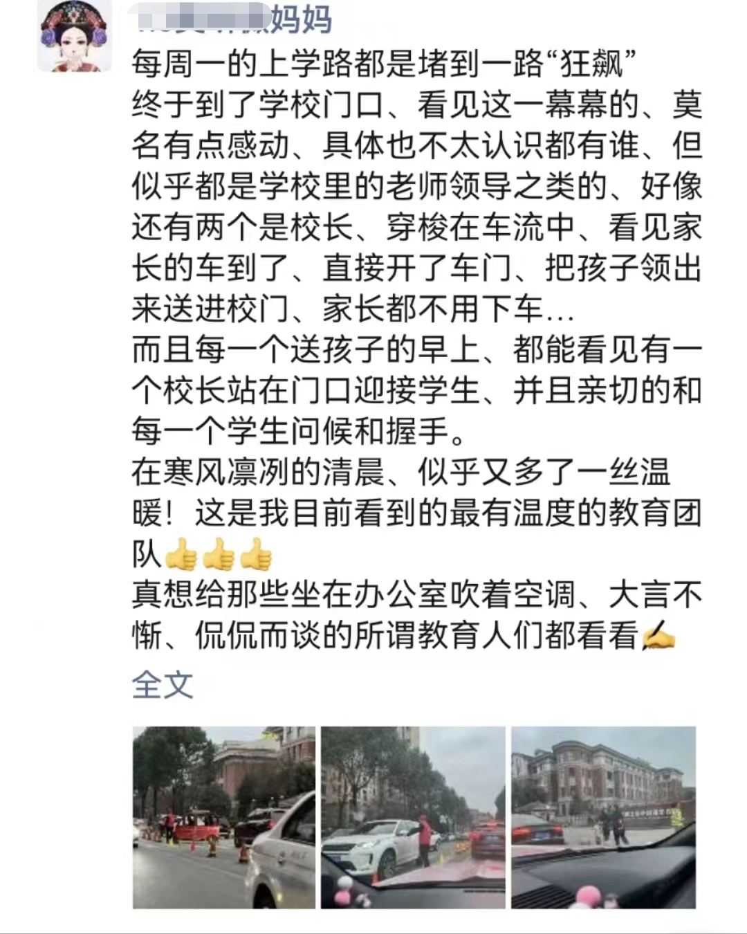 平安畅通新气象,“护花使者”人人赞——致成都王府家长的感谢信 平安畅通新气象,“护花使者”人人赞——致成都王府家长的感谢信