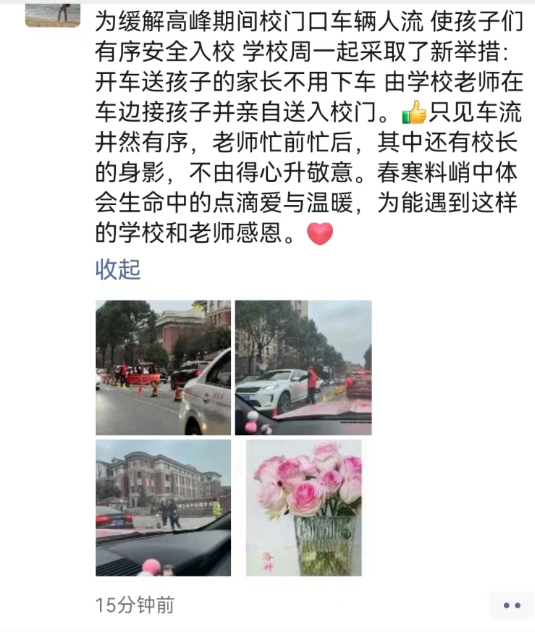 平安畅通新气象,“护花使者”人人赞——致成都王府家长的感谢信 平安畅通新气象,“护花使者”人人赞——致成都王府家长的感谢信