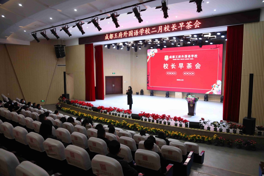 我和王府有个春天的约会——成都王府二月校长早茶会顺利召开 我和王府有个春天的约会——成都王府二月校长早茶会顺利召开