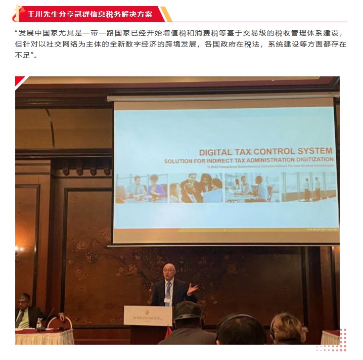数字丝路 | 冠群信息走进阿拉木图,E-REVENUE解决方案登上“第十五届丝路税收和投资论坛” 数字丝路 | 冠群信息走进阿拉木图,E-REVENUE解决方案登上“第十五届丝路税收和投资论坛”