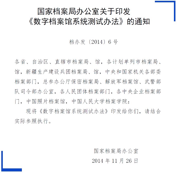 新媒体归档管理系统助力“国家数字档案馆系统”测评指标优化