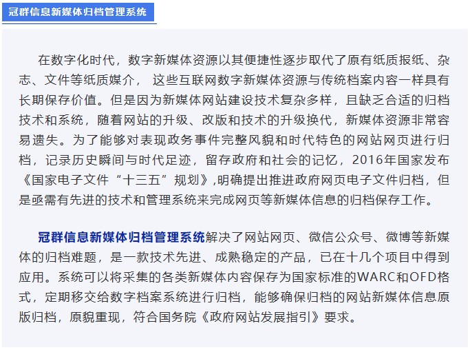 新媒体归档管理系统助力“国家数字档案馆系统”测评指标优化