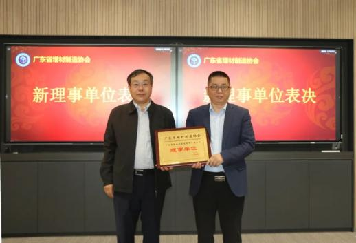 广州赛隆成为广东省增材制造协会理事单位
