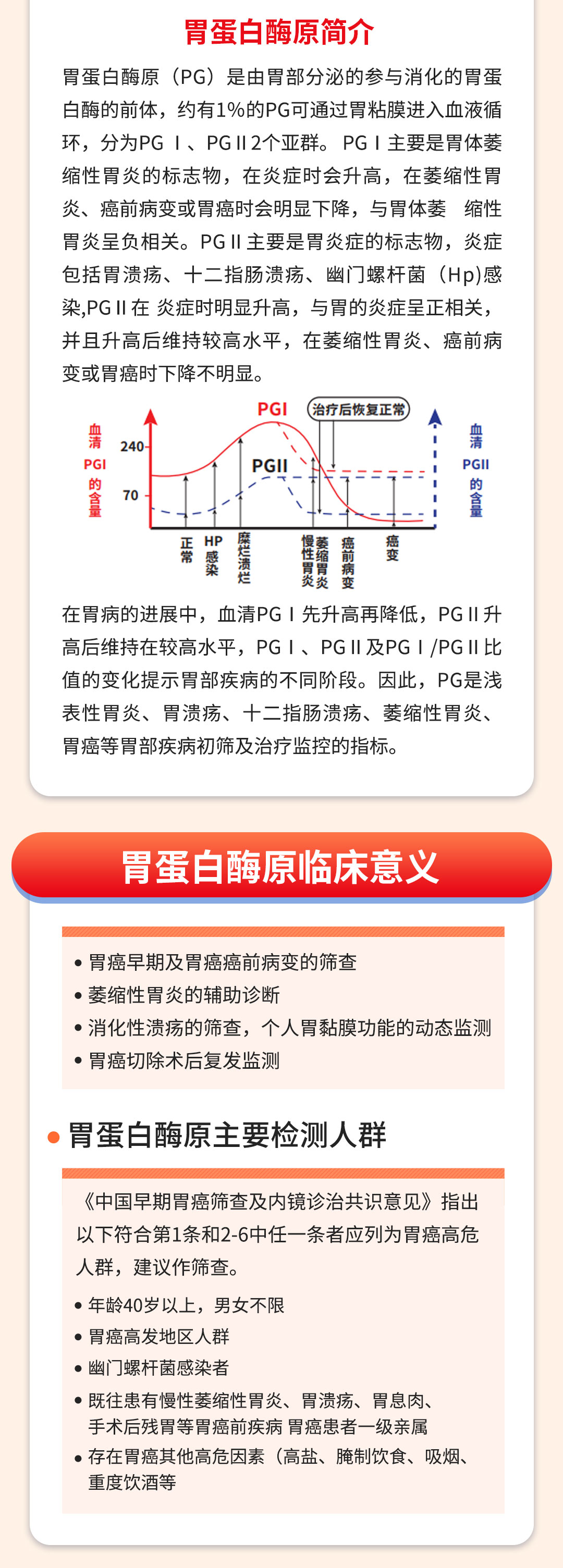【持续创新】胃癌早期筛查解决方案产品发布