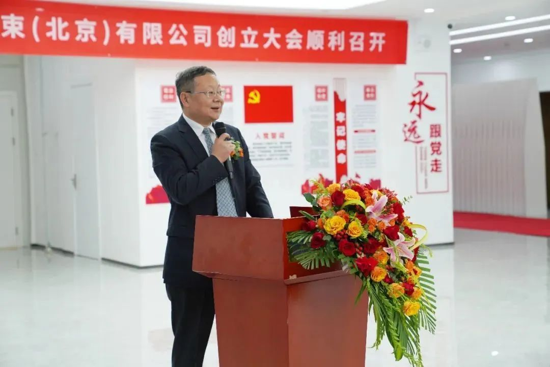 凝心聚力，蓄势待发——纳克微束创立大会在京召开