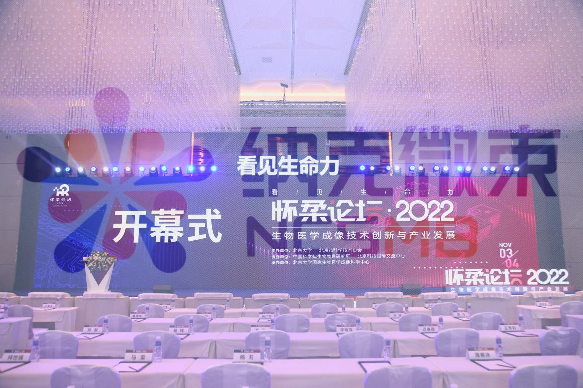 纳克微束携国内领先成像解决方案出席第二届“怀柔论坛”,擦亮科技创新的中国名片 纳克微束携国内领先成像解决方案出席第二届“怀柔论坛”,擦亮科技创新的中国名片