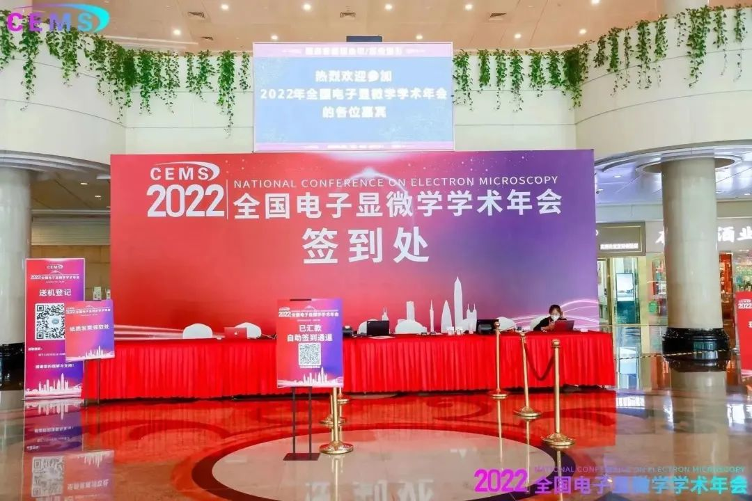 展会快讯|2022全国电子显微学学术年会召开,纳克微束受邀出席展示最新技术成果 展会快讯|2022全国电子显微学学术年会召开,纳克微束受邀出席展示最新技术成果