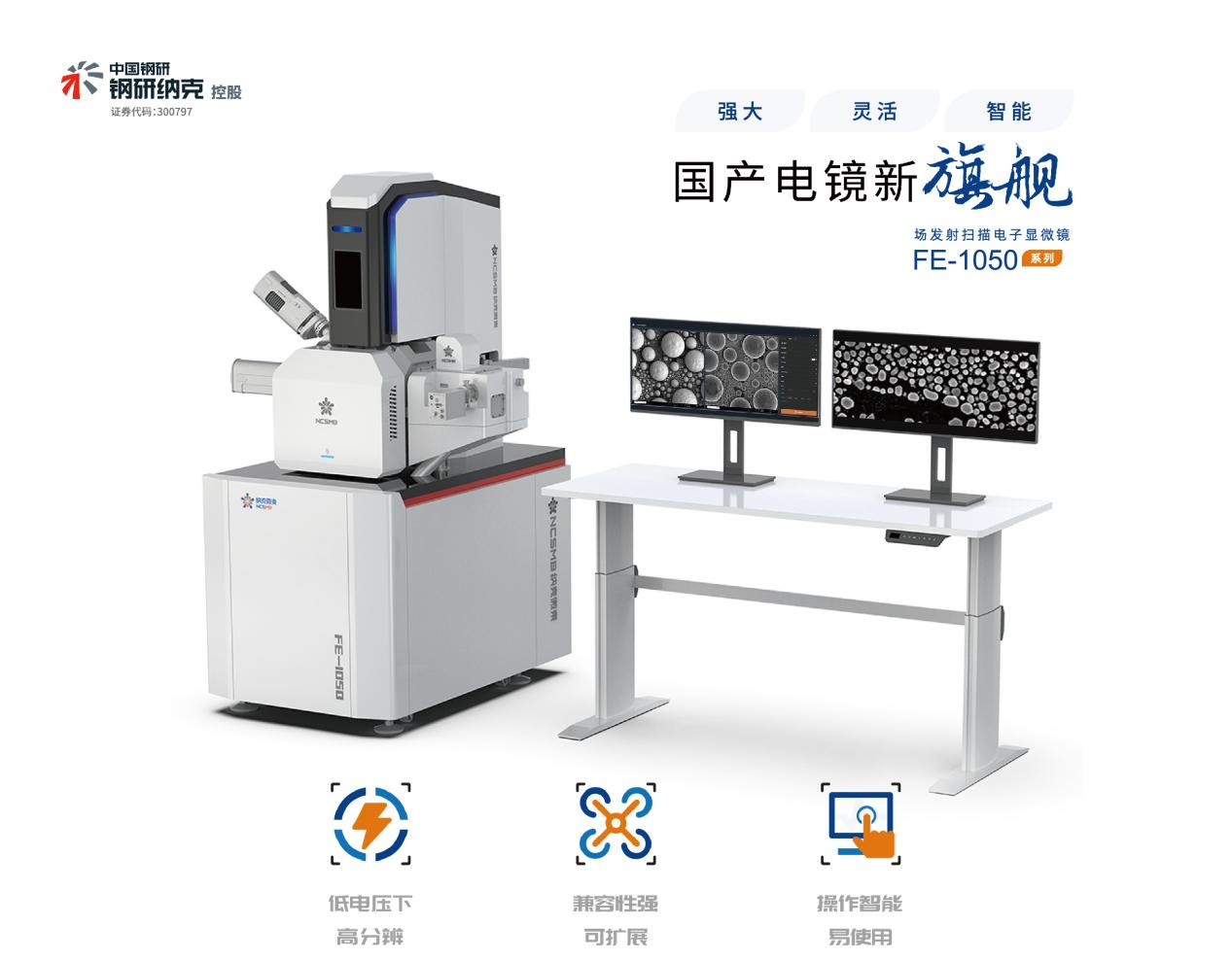 展会快讯|2022全国电子显微学学术年会召开,纳克微束受邀出席展示最新技术成果 展会快讯|2022全国电子显微学学术年会召开,纳克微束受邀出席展示最新技术成果