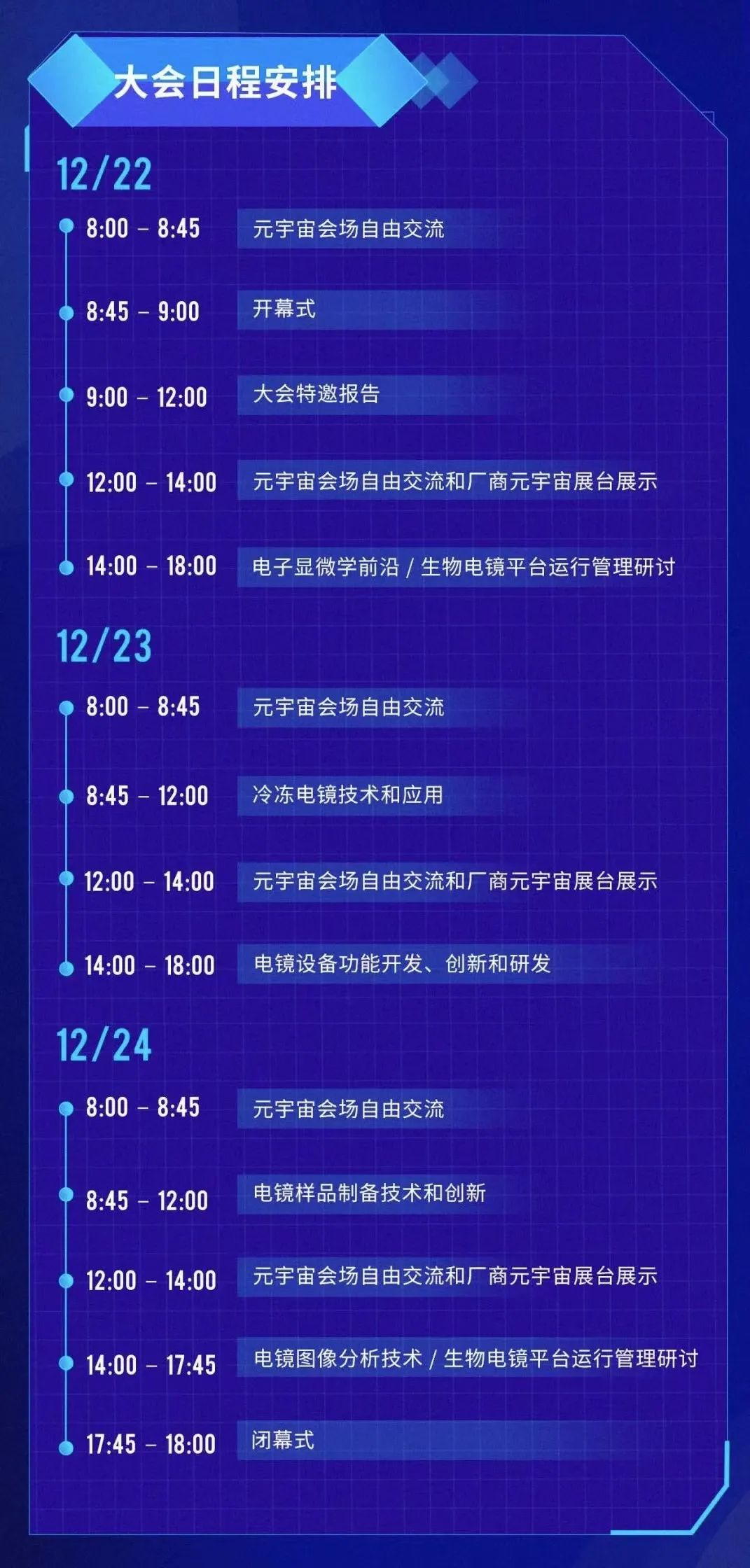显微届元宇宙大会来了!纳克微束邀您共同探索电镜技术与生命科学 显微届元宇宙大会来了!纳克微束邀您共同探索电镜技术与生命科学