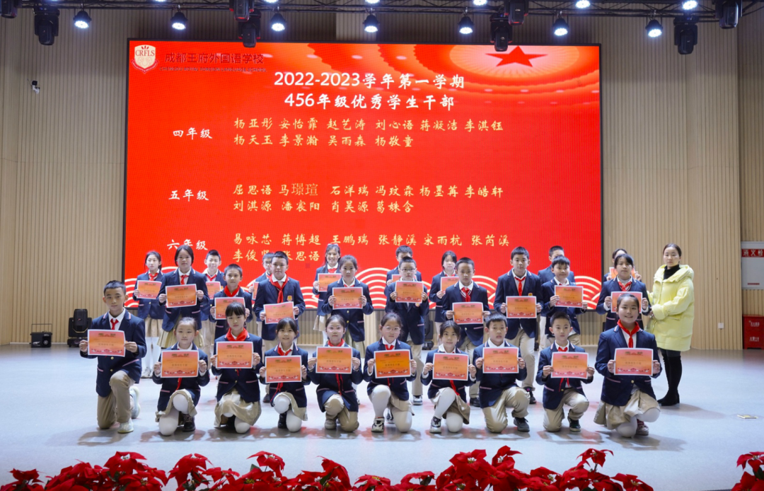 向阳而生，向春而行——成都王府2022-2023学年春季学期表彰大会