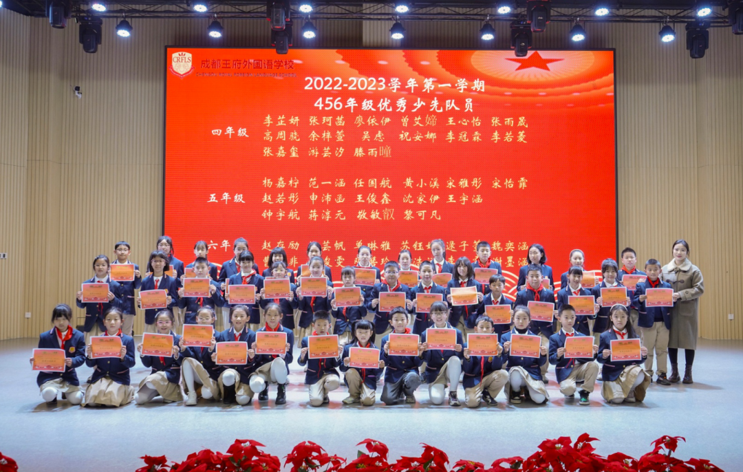 向阳而生，向春而行——成都王府2022-2023学年春季学期表彰大会
