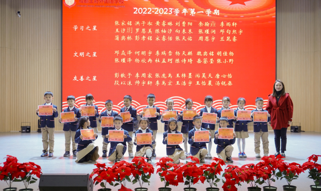 向阳而生，向春而行——成都王府2022-2023学年春季学期表彰大会