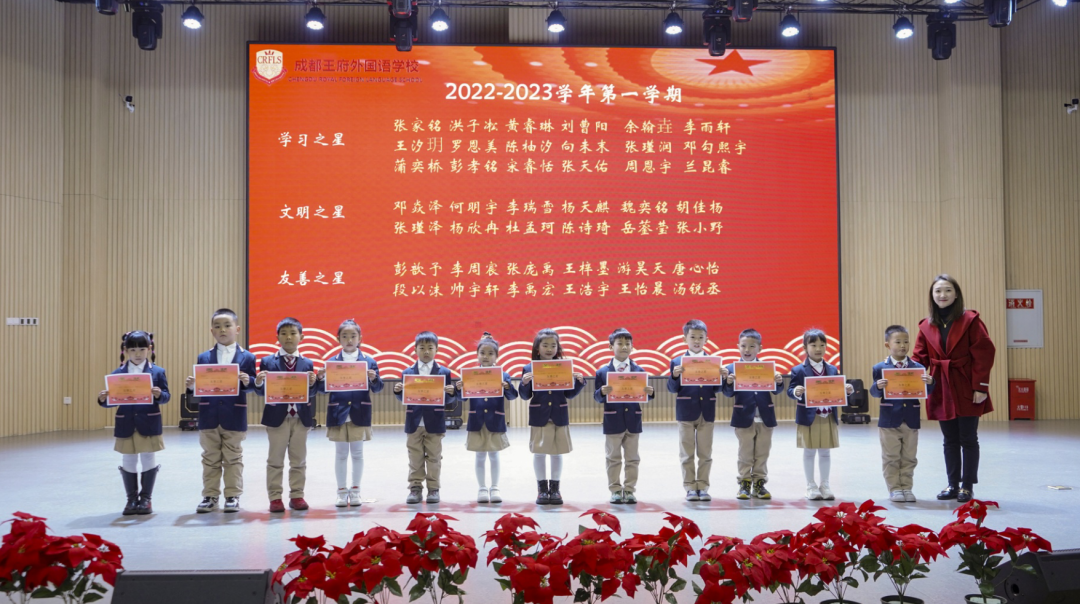向阳而生，向春而行——成都王府2022-2023学年春季学期表彰大会