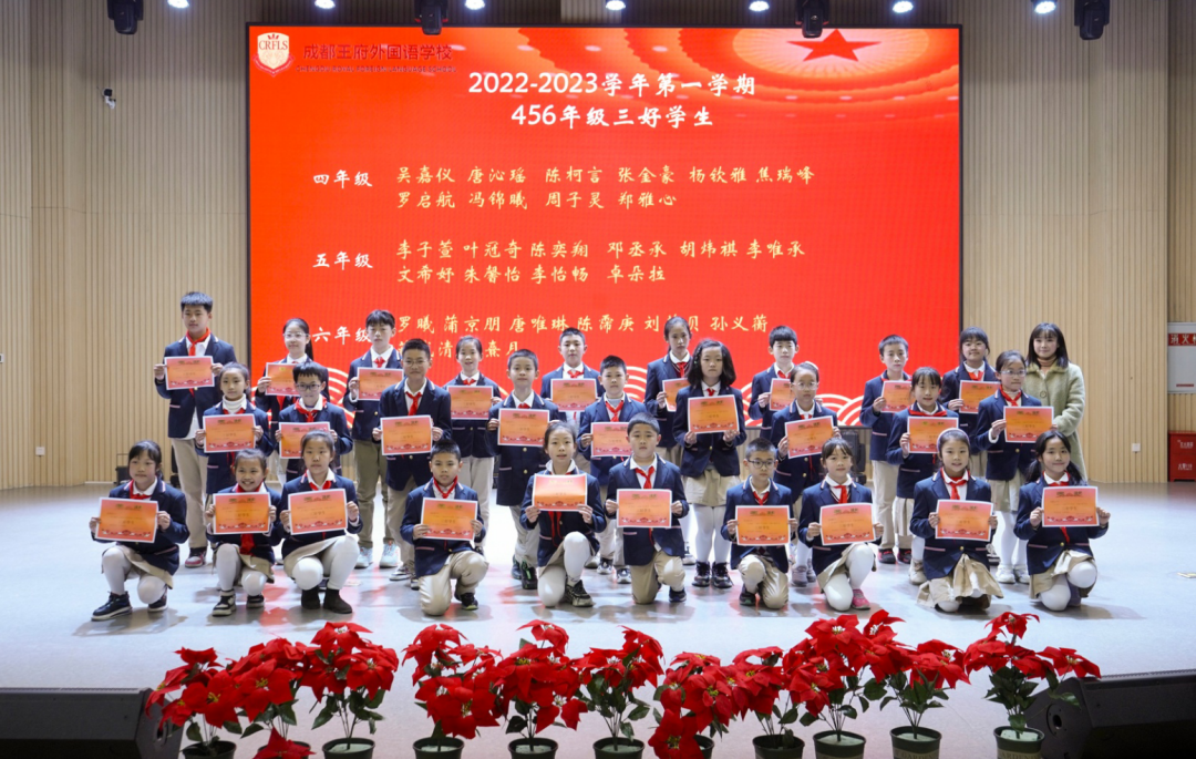 向阳而生，向春而行——成都王府2022-2023学年春季学期表彰大会