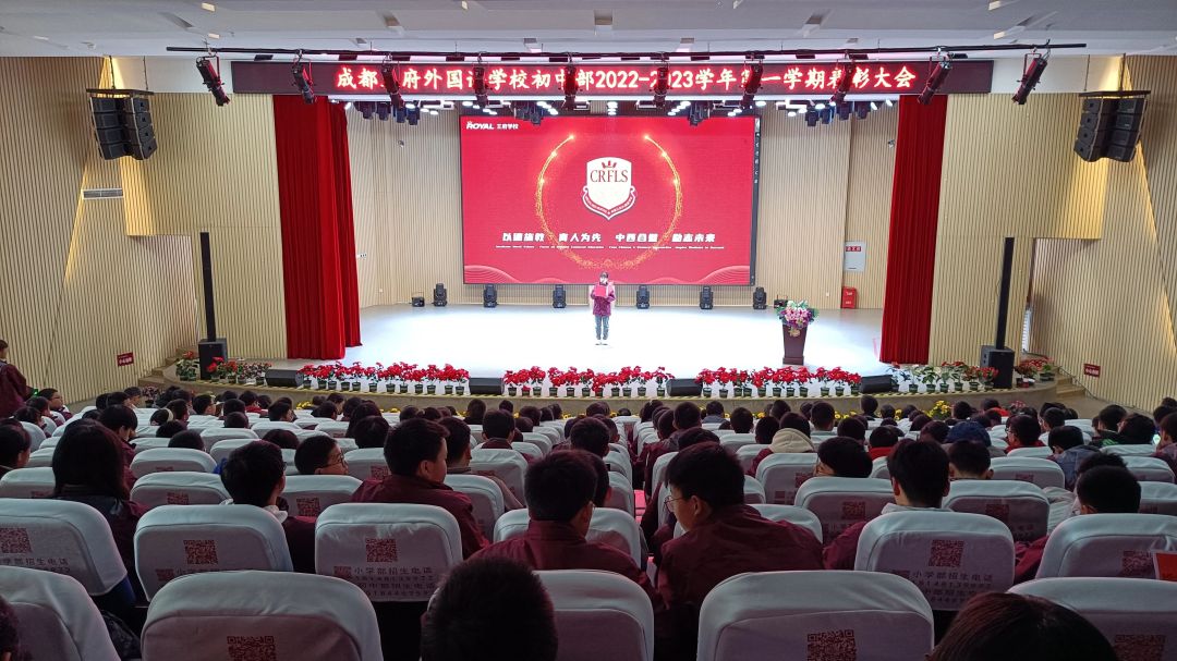 向阳而生，向春而行——成都王府2022-2023学年春季学期表彰大会