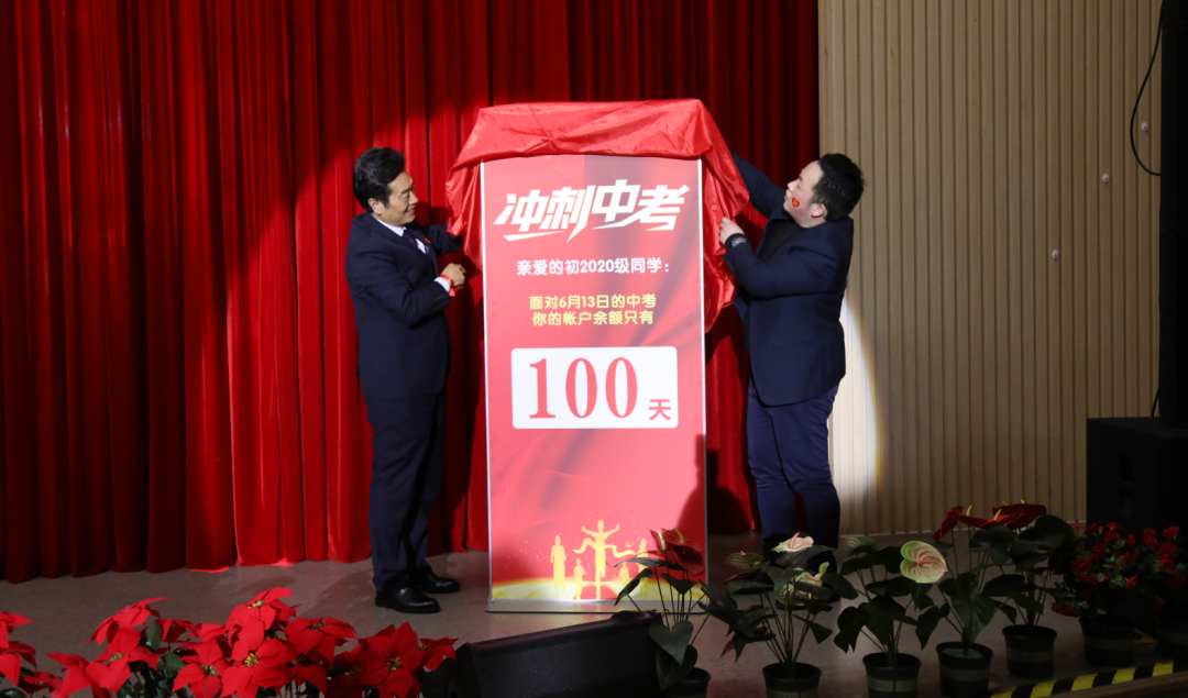 砥砺百日，决战中考——成都王府初2023届百日誓师大会