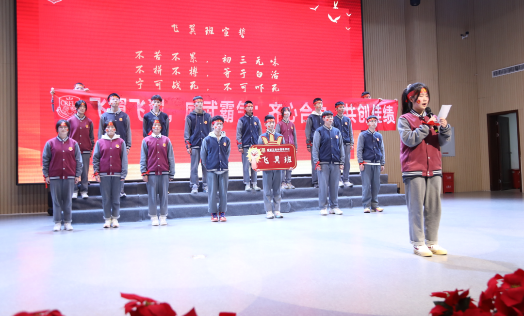 砥砺百日，决战中考——成都王府初2023届百日誓师大会