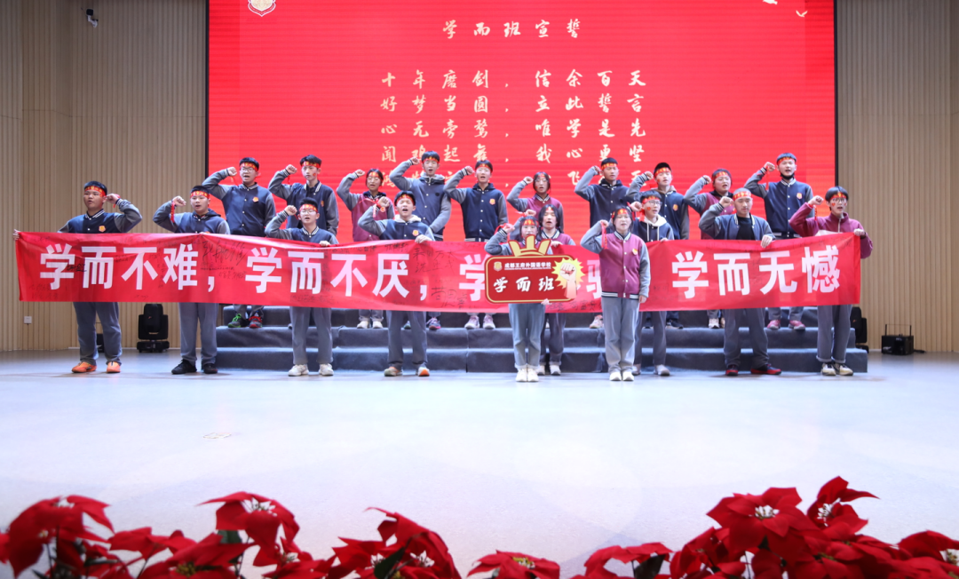 砥砺百日，决战中考——成都王府初2023届百日誓师大会