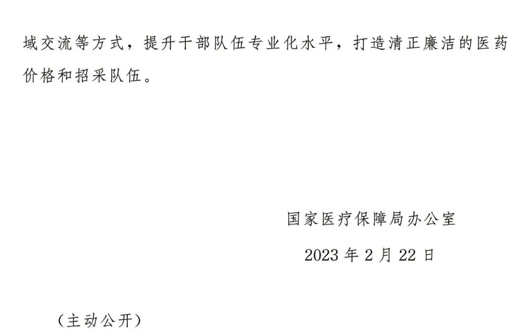 重磅!2023集采重点披露! 重磅!2023集采重点披露!