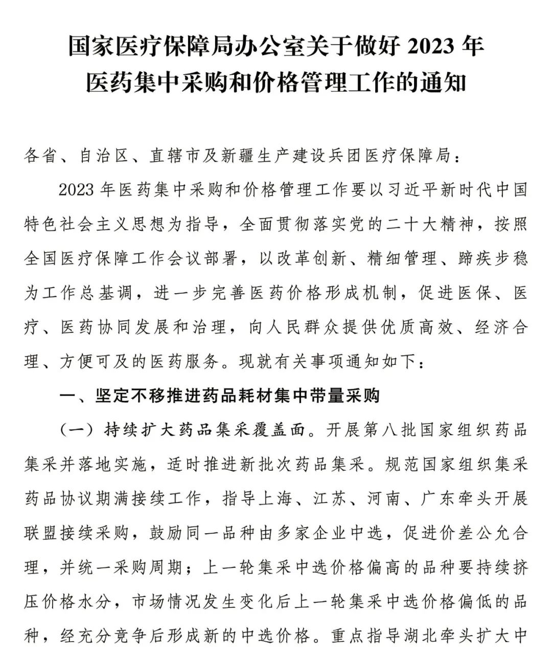 重磅!2023集采重点披露! 重磅!2023集采重点披露!