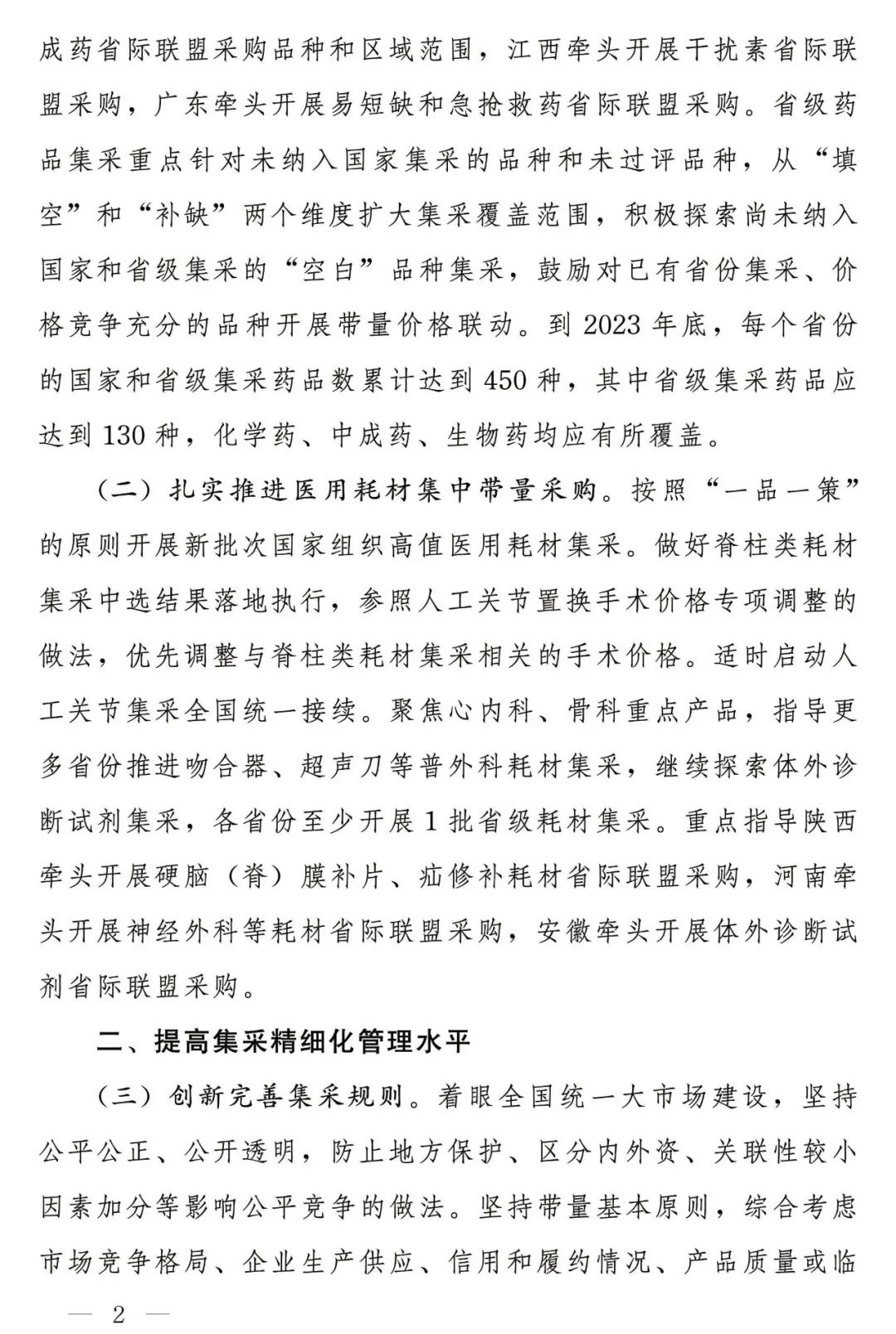 重磅!2023集采重点披露! 重磅!2023集采重点披露!