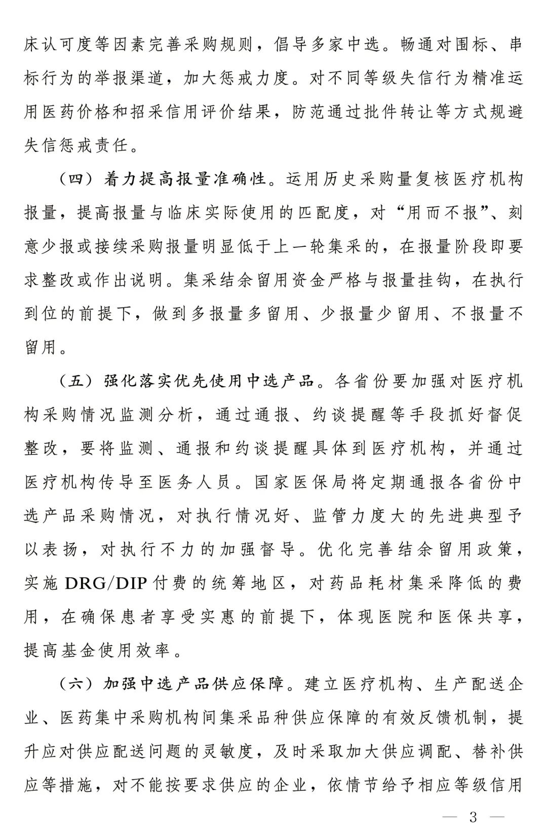 重磅!2023集采重点披露! 重磅!2023集采重点披露!
