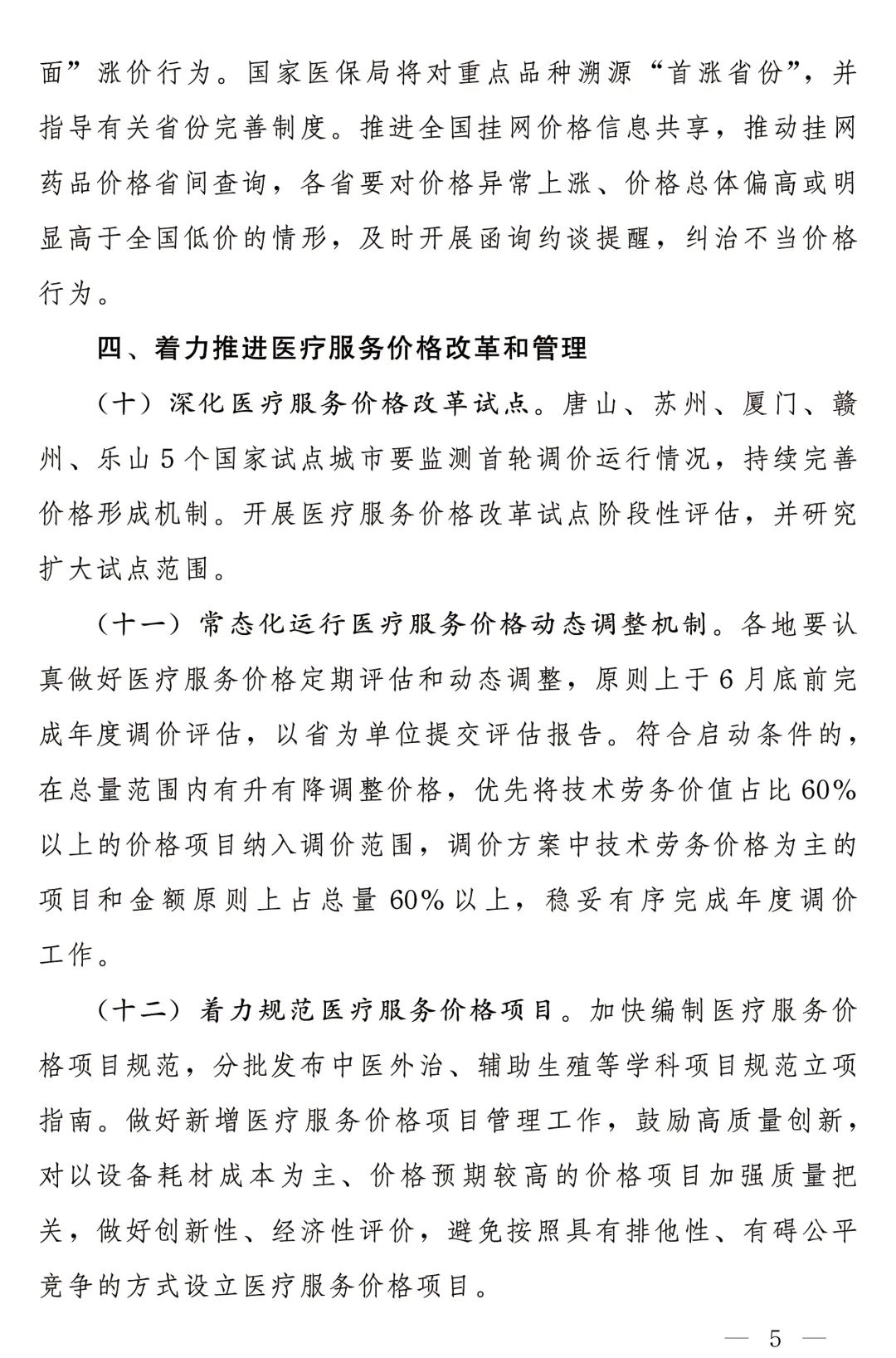重磅!2023集采重点披露! 重磅!2023集采重点披露!