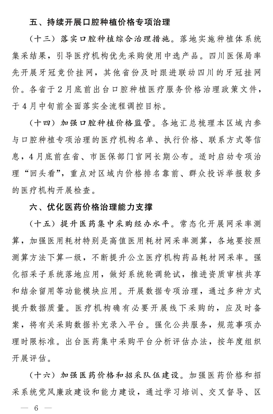 重磅!2023集采重点披露! 重磅!2023集采重点披露!