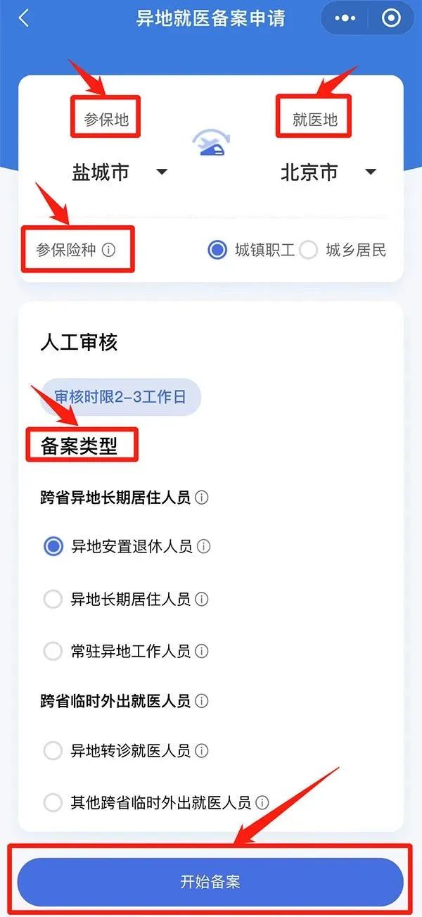 异地就医备案,能在手机上办了! 异地就医备案,能在手机上办了!