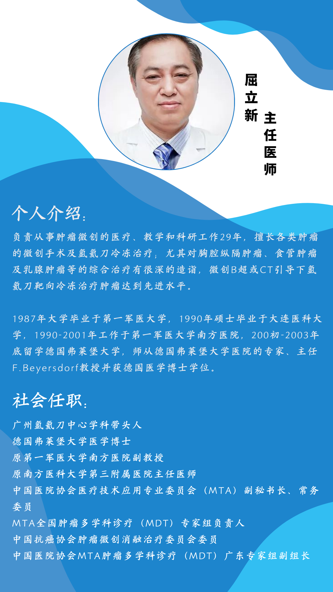 院内新闻|祝贺!我院屈立新教授当选亚洲冷冻外科学会委员 院内新闻|祝贺!我院屈立新教授当选亚洲冷冻外科学会委员