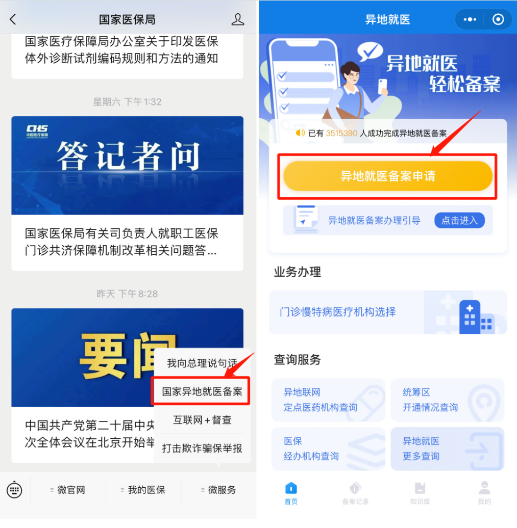 异地就医备案,能在手机上办了! 异地就医备案,能在手机上办了!