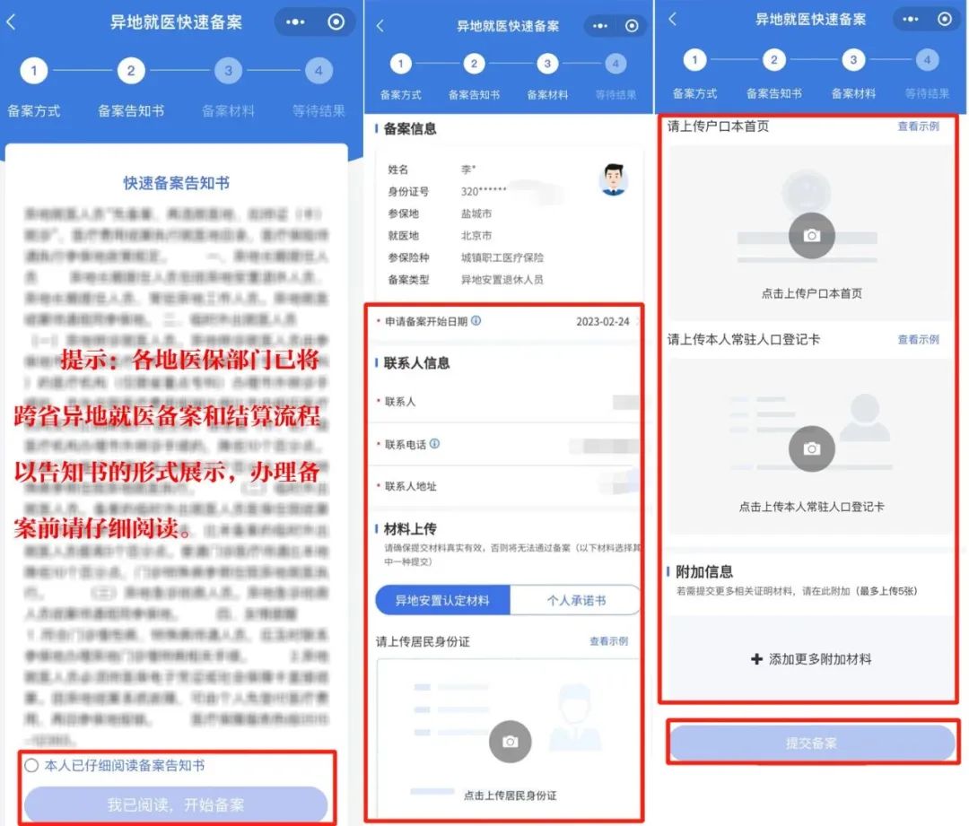 异地就医备案,能在手机上办了! 异地就医备案,能在手机上办了!