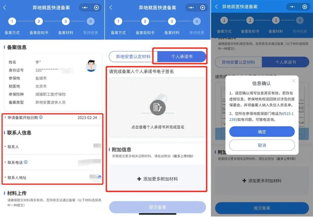 异地就医备案,能在手机上办了! 异地就医备案,能在手机上办了!
