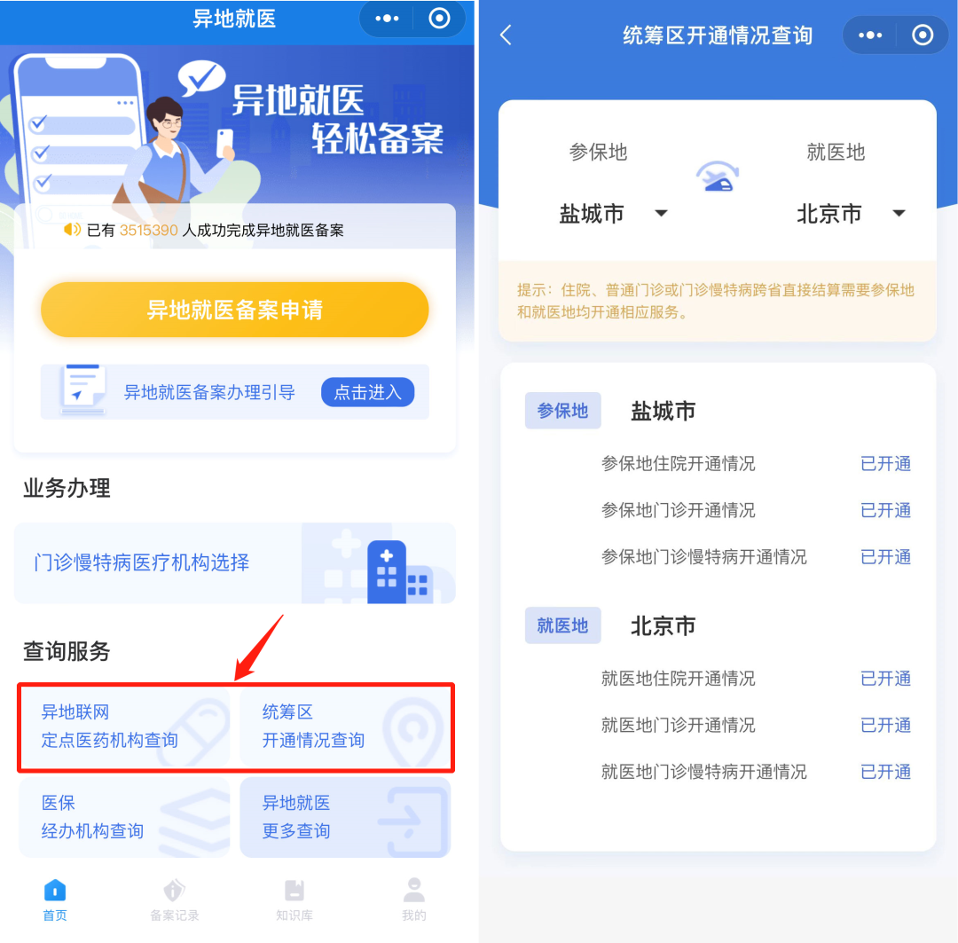 异地就医备案,能在手机上办了! 异地就医备案,能在手机上办了!