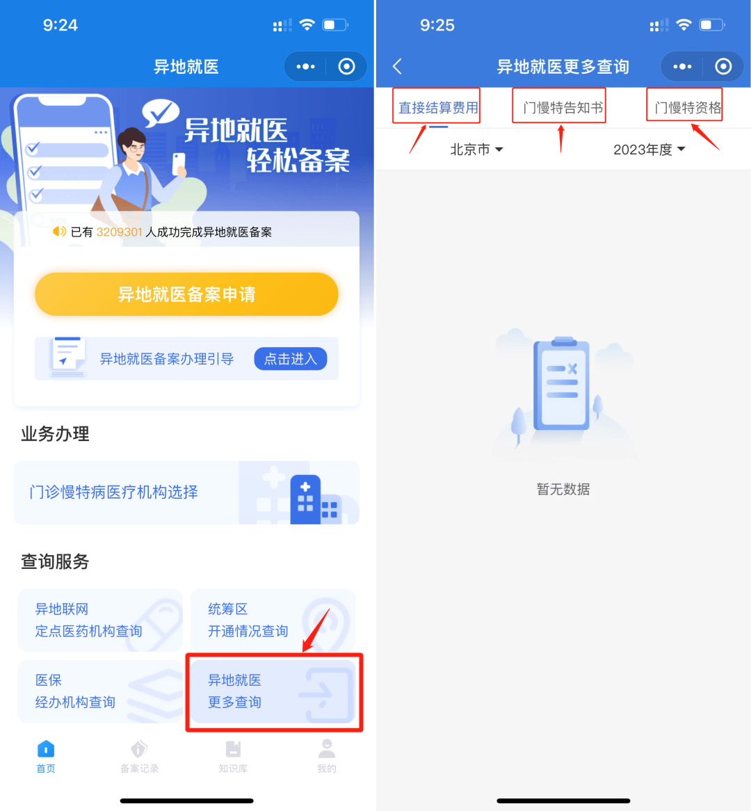 异地就医备案,能在手机上办了! 异地就医备案,能在手机上办了!